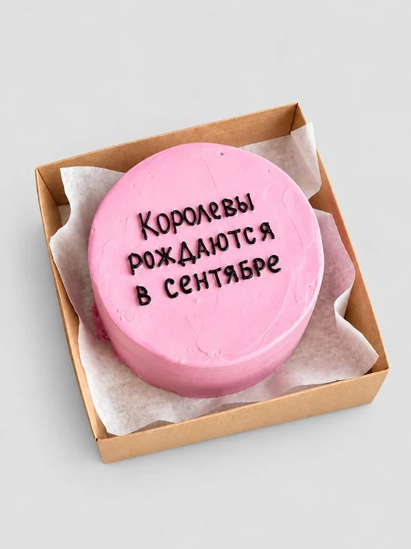 Бенто - торт "Королевы рождаются в сентябре" — Бенто-торт с дизайном как на фото.